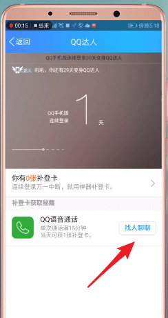 在QQ里怎么獲取補登卡？補登卡獲取方法介紹
