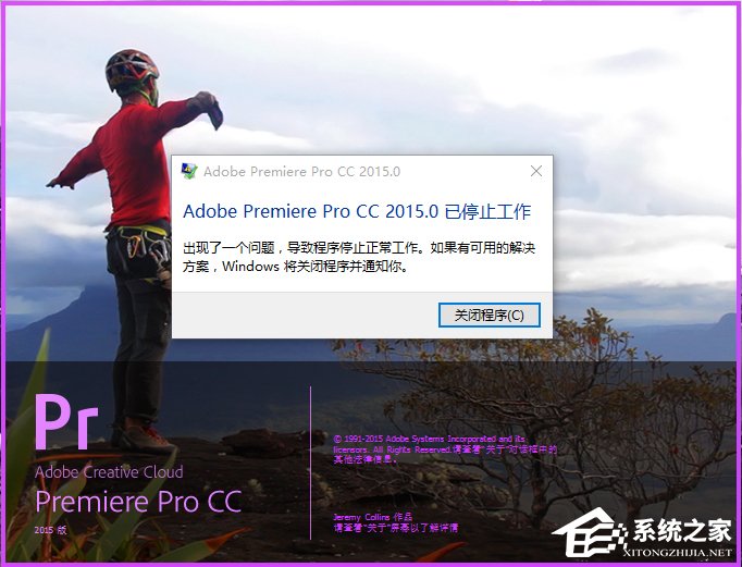 Win10系統(tǒng)下adobe premiere打不開怎么辦？