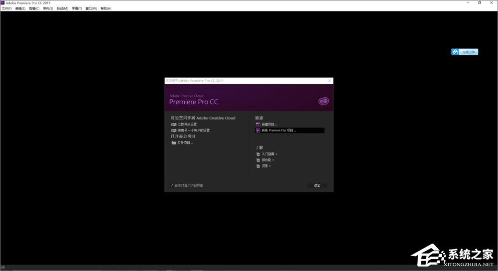 Win10系統(tǒng)下adobe premiere打不開怎么辦？