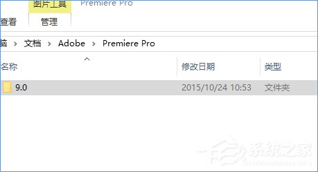 Win10系統(tǒng)下adobe premiere打不開怎么辦？