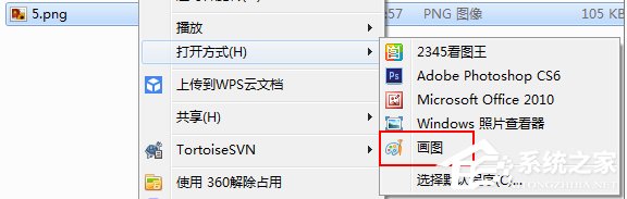 Windows7系統畫圖工具怎么打開？