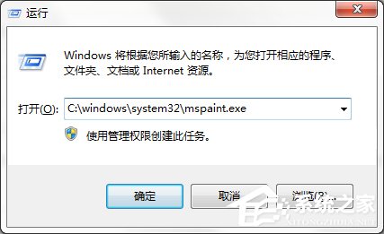 Windows7系統畫圖工具怎么打開？