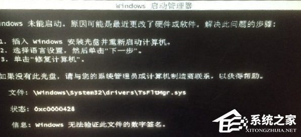 Win7系統電腦開機出現TsFltmgr.sys文件錯誤怎么辦？