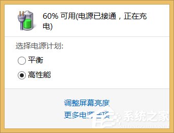 筆記本電源已接通未充電怎么辦？Win8.1電源接通未充電的解決辦法
