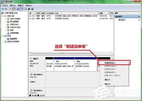 Win7系統硬盤如何分區？