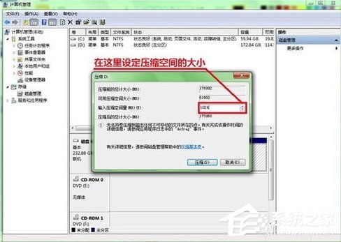 Win7系統硬盤如何分區？