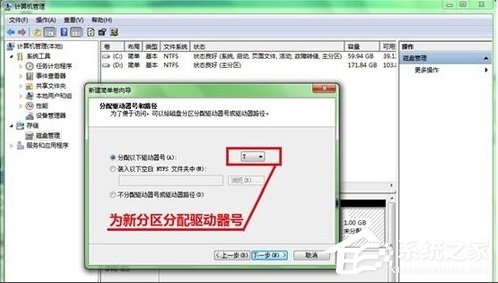 Win7系統硬盤如何分區？