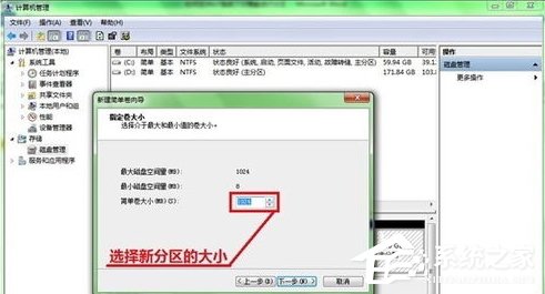 Win7系統硬盤如何分區？