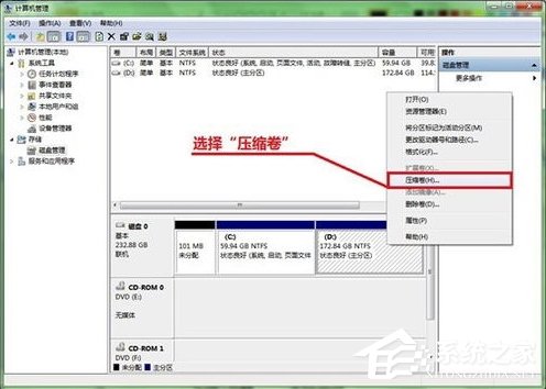 Win7系統硬盤如何分區？