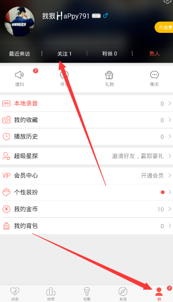 唱吧APP怎么將關注取消?取消關注的方法說明