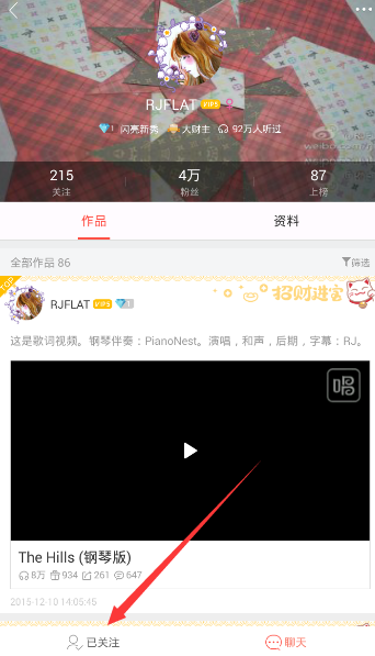 唱吧APP怎么將關注取消?取消關注的方法說明