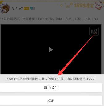 唱吧APP怎么將關注取消?取消關注的方法說明