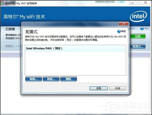 Win7系統(tǒng)My WiFi怎么用？英特爾My WiFi技術如何啟用？