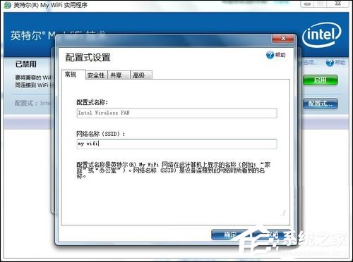 Win7系統(tǒng)My WiFi怎么用？英特爾My WiFi技術如何啟用？