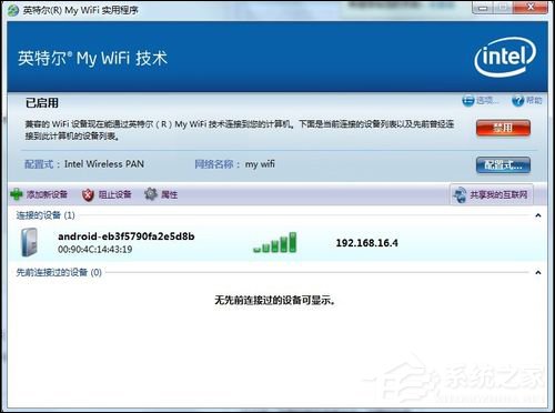 Win7系統(tǒng)My WiFi怎么用？英特爾My WiFi技術如何啟用？