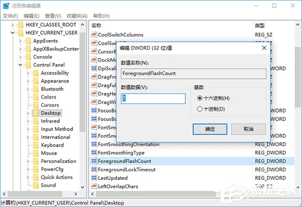 Win10任務(wù)欄圖標(biāo)的閃爍次數(shù)如何更改？
