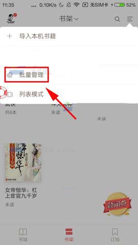 網(wǎng)易云閱讀APP怎么將書籍添至分組?將書籍添至分組的方法分享