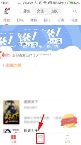 網(wǎng)易云閱讀APP怎么將書籍添至分組?將書籍添至分組的方法分享