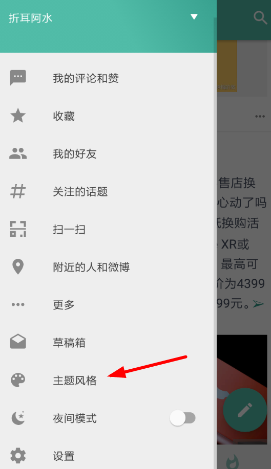 Share微博怎么設(shè)置背景?設(shè)置背景的方法介紹