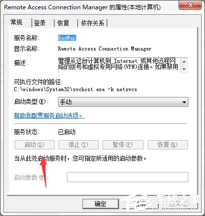 Win7系統無法加載遠程訪問連接并提示711錯誤怎么辦？