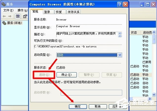 WinXP怎么開啟Computer Browser服務？