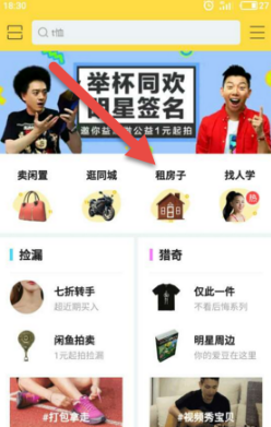 怎么使用閑魚進(jìn)行租房?使用閑魚進(jìn)行租房的步驟一覽