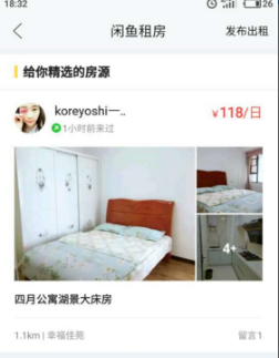 怎么使用閑魚進(jìn)行租房?使用閑魚進(jìn)行租房的步驟一覽