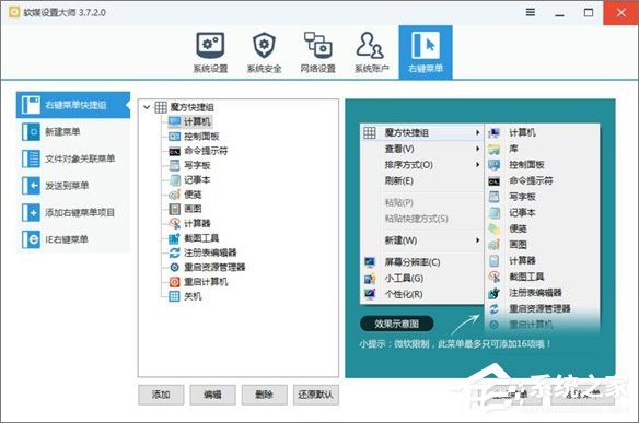 Win10如何一鍵秒關(guān)所有程序？Win10瞬間釋放系統(tǒng)資源的辦法