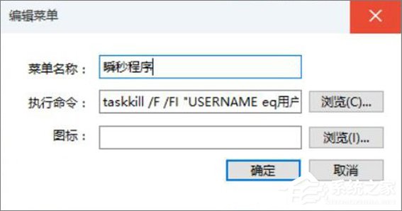 Win10如何一鍵秒關(guān)所有程序？Win10瞬間釋放系統(tǒng)資源的辦法
