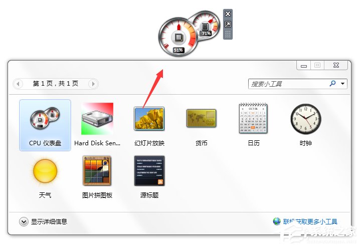 Windows7系統(tǒng)CPU儀表盤怎么打開？