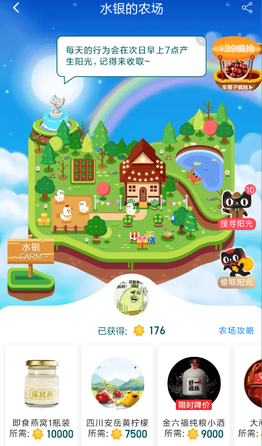 在天貓里怎么退回農(nóng)場(chǎng)陽光?退回農(nóng)場(chǎng)陽光的步驟一覽