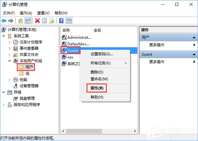Guest賬戶怎么開啟？Win10開啟Guest賬戶的操作教程