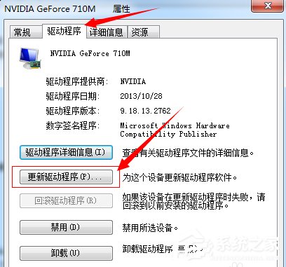 Windows7系統(tǒng)電腦怎么更新顯卡驅(qū)動？