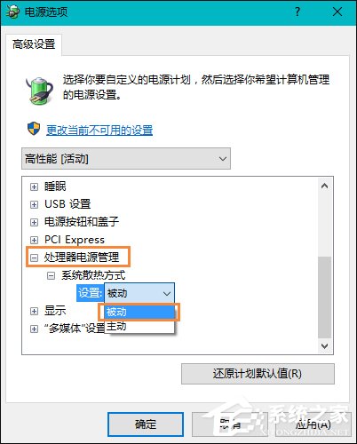 如何智能調節風扇轉速？Win10筆記本CPU風扇轉速調節方法