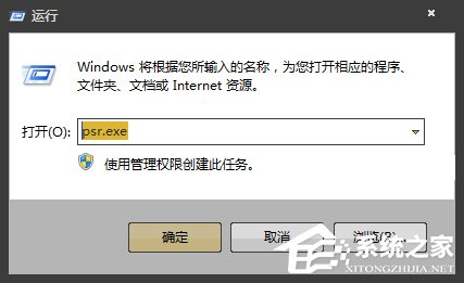 Win7自帶屏幕錄制軟件怎么使用？Win7問題步驟記錄器如何記錄？