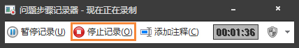 Win7自帶屏幕錄制軟件怎么使用？Win7問題步驟記錄器如何記錄？