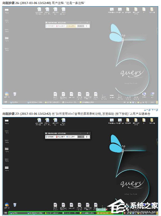 Win7自帶屏幕錄制軟件怎么使用？Win7問題步驟記錄器如何記錄？