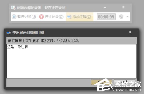 Win7自帶屏幕錄制軟件怎么使用？Win7問題步驟記錄器如何記錄？