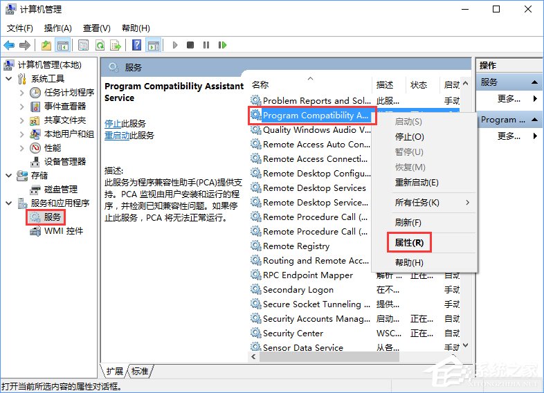 程序兼容助手服務怎么關閉？Win10禁用程序兼容助手服務的方法