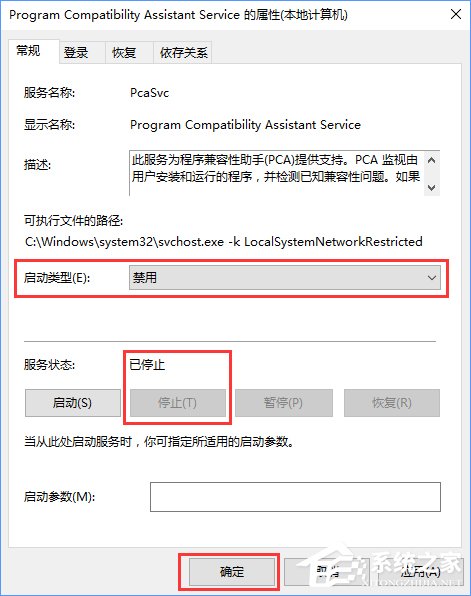 程序兼容助手服務怎么關閉？Win10禁用程序兼容助手服務的方法
