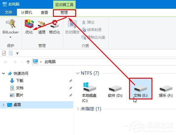 磁盤(pán)碎片整理有什么好處？Win10整理磁盤(pán)碎片的方法