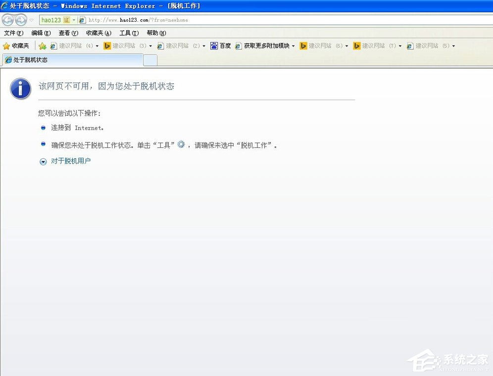 WinXP電腦脫機狀態(tài)怎么解除？
