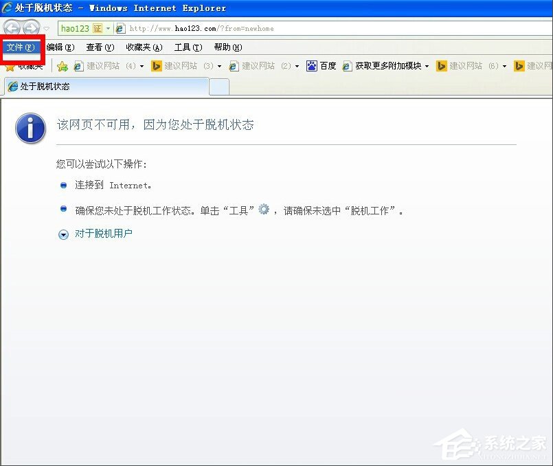 WinXP電腦脫機狀態(tài)怎么解除？