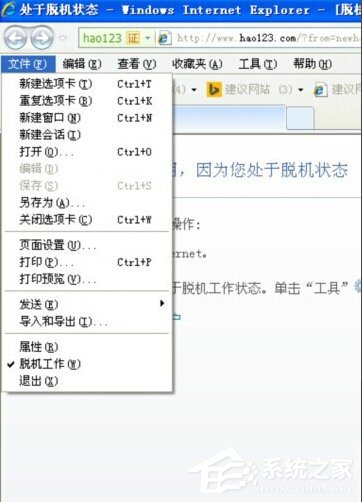 WinXP電腦脫機狀態(tài)怎么解除？