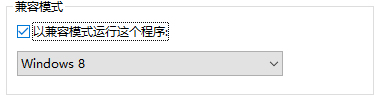 Win10應用不兼容怎么辦？Win10兼容性設置方法