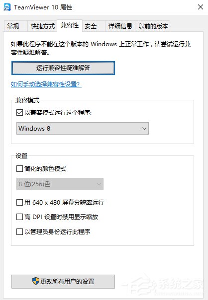 Win10應用不兼容怎么辦？Win10兼容性設置方法