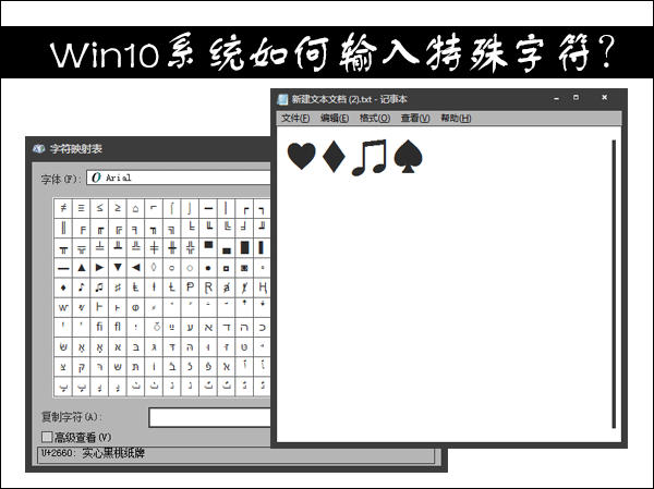 Win10系統(tǒng)如何輸入特殊字符？特殊字符怎么打？