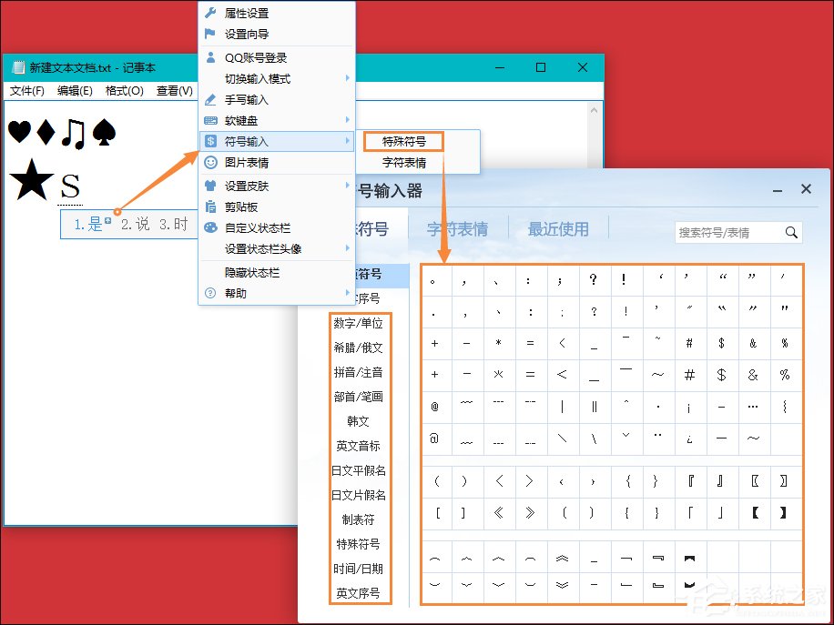 Win10系統(tǒng)如何輸入特殊字符？特殊字符怎么打？