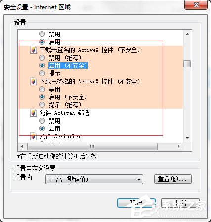 Win7系統瀏覽器阻止Activex控件運行怎么辦？