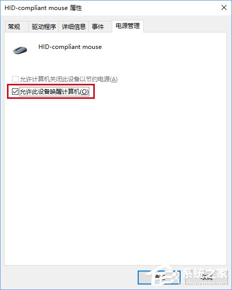 Win10怎么查看系統的喚醒設備及其任務？